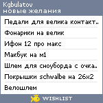 My Wishlist - kgbulatov