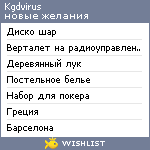 My Wishlist - kgdvirus