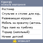 My Wishlist - kgeorgiy