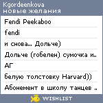My Wishlist - kgordeenkova