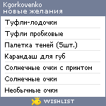 My Wishlist - kgorkovenko