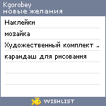 My Wishlist - kgorobey