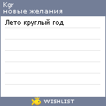 My Wishlist - kgr