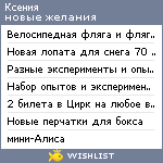 My Wishlist - kgrigorova