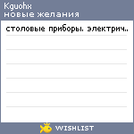 My Wishlist - kguohx