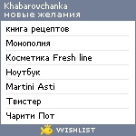 My Wishlist - khabarovchanka