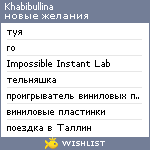 My Wishlist - khabibullina