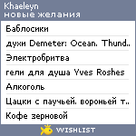 My Wishlist - khaeleyn