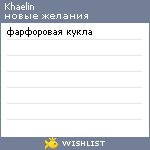 My Wishlist - khaelin