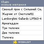 My Wishlist - khaim