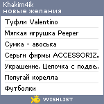 My Wishlist - khakim4ik