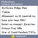 My Wishlist - khalevskaya