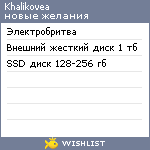 My Wishlist - khalikovea