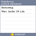 My Wishlist - khaludorova