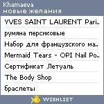 My Wishlist - khamaeva