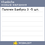 My Wishlist - khanbiche