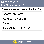 My Wishlist - khaneleonora