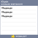 My Wishlist - khanin