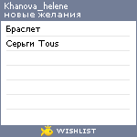 My Wishlist - khanova_helene