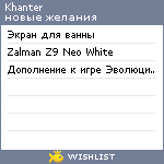 My Wishlist - khanter