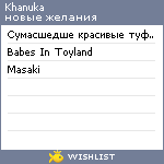 My Wishlist - khanuka