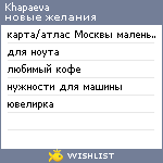 My Wishlist - khapaeva