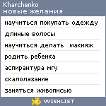 My Wishlist - kharchenko