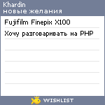 My Wishlist - khardin
