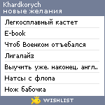 My Wishlist - khardkorych