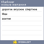 My Wishlist - kharkover