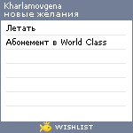 My Wishlist - kharlamovgena