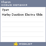 My Wishlist - kharon