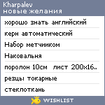 My Wishlist - kharpalev