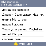 My Wishlist - khasanovaaa