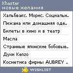 My Wishlist - khaster