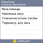 My Wishlist - khaustovy