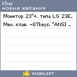 My Wishlist - khaz