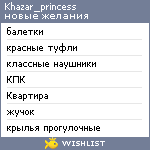 My Wishlist - khazar_princess