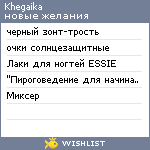 My Wishlist - khegaika