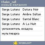 My Wishlist - khelen_nell