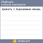 My Wishlist - khelmarin