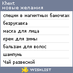 My Wishlist - khext