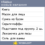 My Wishlist - khlebius