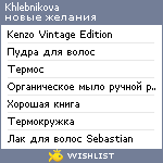 My Wishlist - khlebnikova