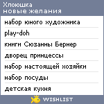 My Wishlist - khloia