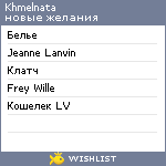 My Wishlist - khmelnata