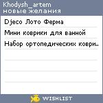 My Wishlist - khodysh_artem