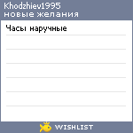 My Wishlist - khodzhiev1995