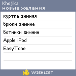 My Wishlist - khojika