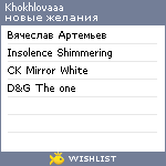 My Wishlist - khokhlovaaa